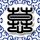 洛神
